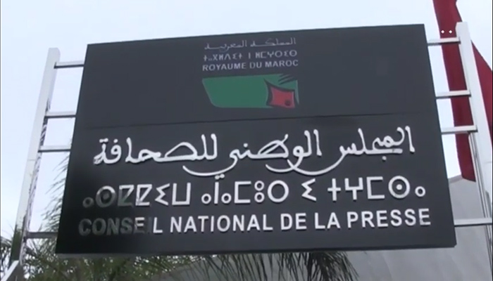 المجلس الوطني للصحافة: بلاغ بمناسبة اليوم الوطني للإعلام缩略图 المجلس الوطني للصحافة: بلاغ بمناسبة اليوم الوطني للإعلام缩略图