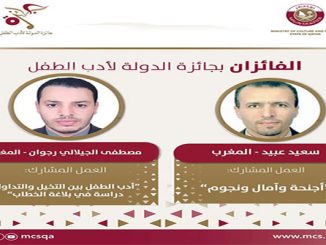 سعيد عبيد ومصطفى الجيلالي مغربيان ضمن لائحة الفائزين بجائزة الدولة لأدب الطفل في دورتها الثامنة缩略图