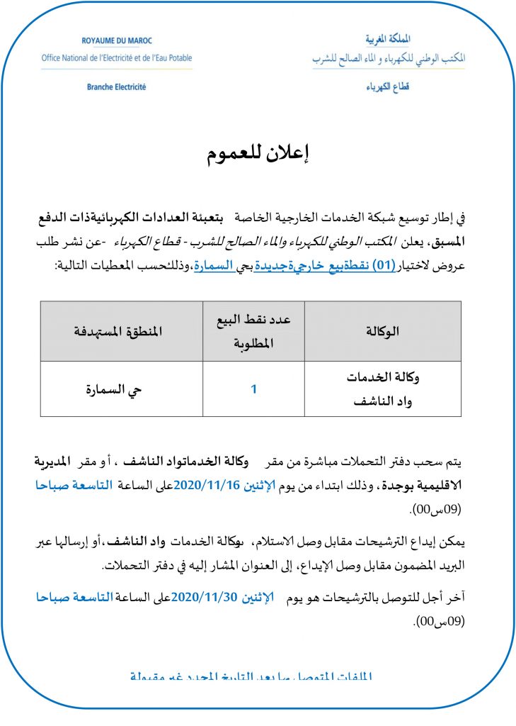 المكتب الوطني للكهرباء والماء الصالح للشرب插图
