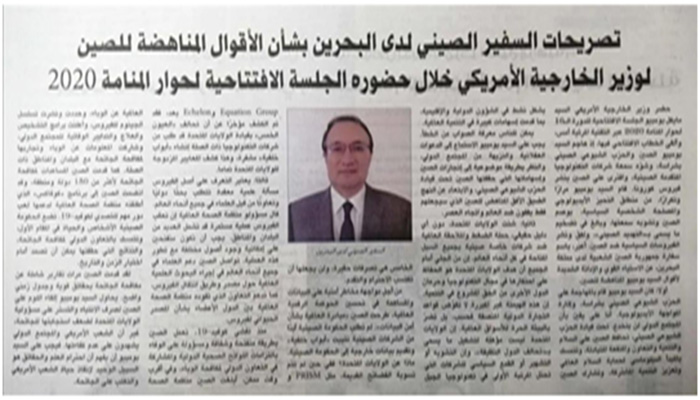 السفير الصيني لدى البحرين يفند تصريحات بومبيو خلال حوار المنامة 2020缩略图 السفير الصيني لدى البحرين يفند تصريحات بومبيو خلال حوار المنامة 2020缩略图