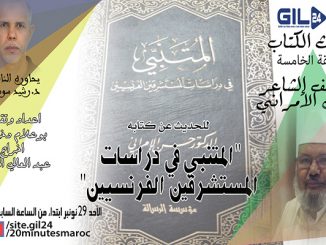 الدكتور حسن الأمراني ضيف الحلقة الخامسة من برنامج حديث الكتاب缩略图