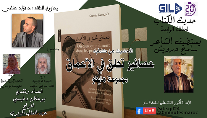 حديث الكتاب الحلقة الخامسة مع الشاعر سامح درويش للحديث عن كتابه عصافير تحلق في الاعماق缩略图