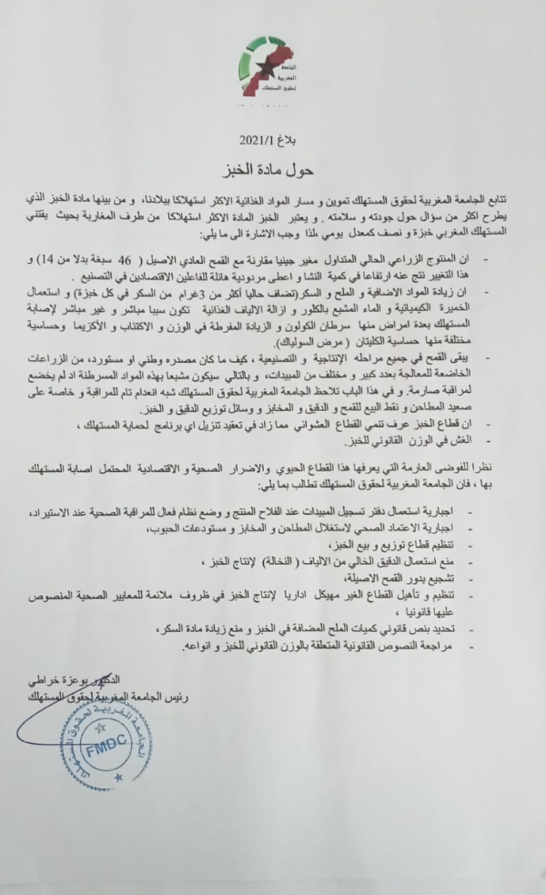 جامعة حماية المستهلك تطالب بتنظيم قطاع توزيع وبيع الخبز插图