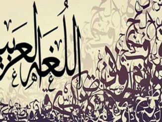 قانون العربية….عود على بدء缩略图