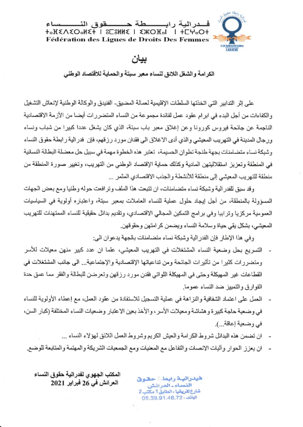 رابطة حقوق النساء تدعو الحكومة إلى التسريع بحل وضعية النساء المشتغلات في التهريب المعيشي插图 رابطة حقوق النساء تدعو الحكومة إلى التسريع بحل وضعية النساء المشتغلات في التهريب المعيشي插图