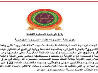 قضاة المغرب يدعون القضاء الجزائري إلى النهوض بمسؤوليته缩略图