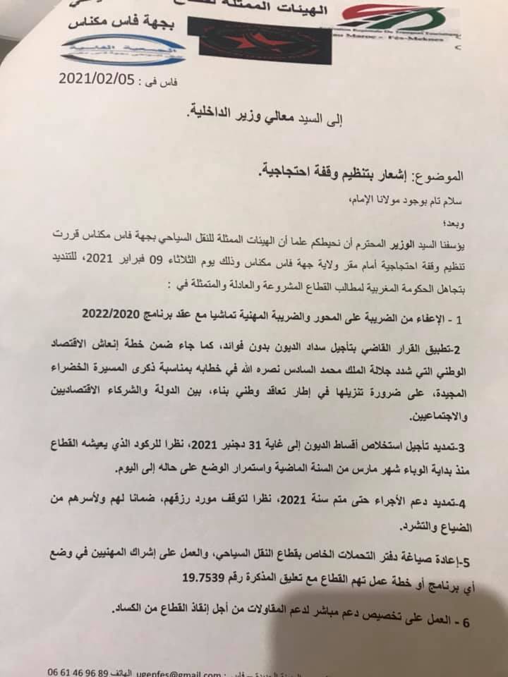مهنيو النقل السياحي ينظمون وقفة احتجاجية أمام مقرات ولايات جهات المملكة插图