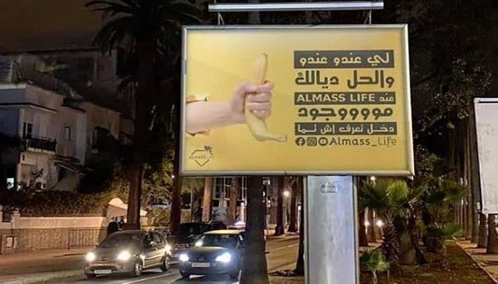 لوحات إشهارية بإيحاءات جنسية… جمعية تتبرأ من الإعلانات وتقرر اللجوء إلى القضاء缩略图 لوحات إشهارية بإيحاءات جنسية… جمعية تتبرأ من الإعلانات وتقرر اللجوء إلى القضاء缩略图