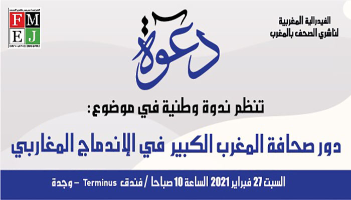 صحفيو الشرق يؤسسون مكتب جهتهم لفدرالية الناشرين缩略图 صحفيو الشرق يؤسسون مكتب جهتهم لفدرالية الناشرين缩略图