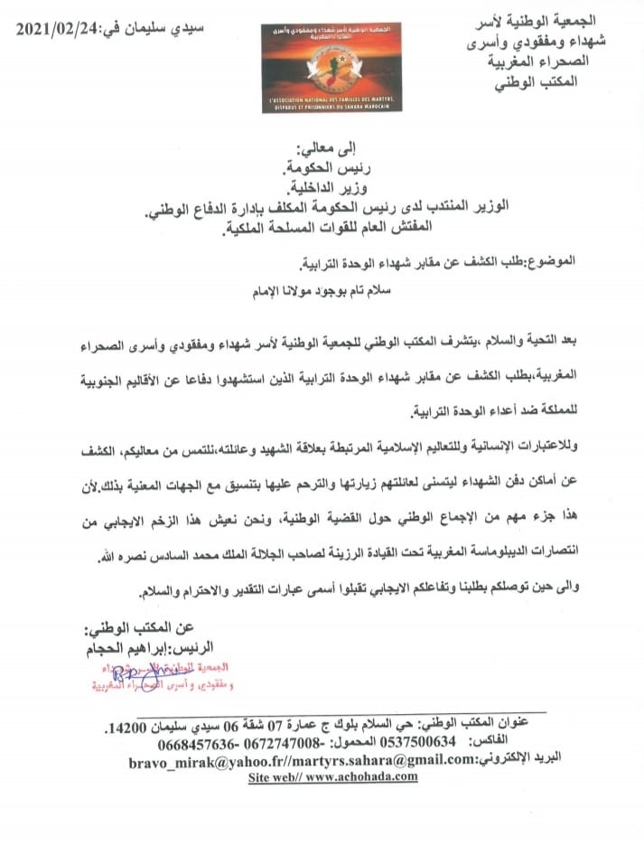 جمعية تطلب الكشف عن مقابر شهداء حرب الصحراء المغربية -وثيقة-插图