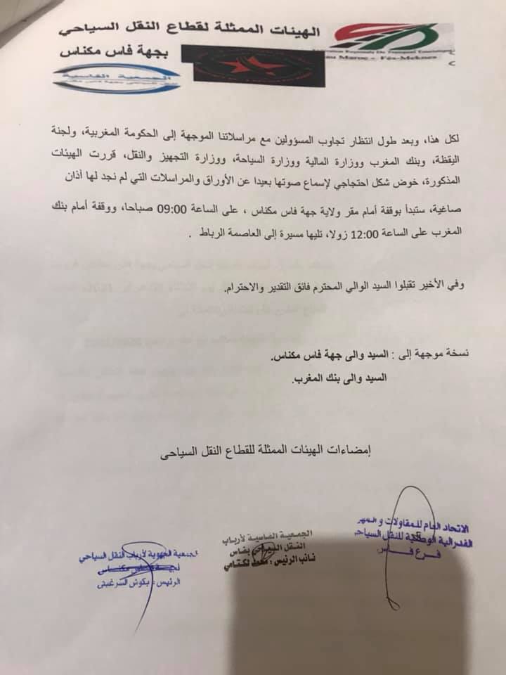 مهنيو النقل السياحي ينظمون وقفة احتجاجية أمام مقرات ولايات جهات المملكة插图1
