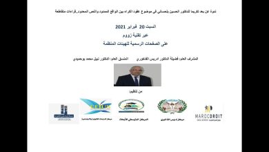 GIL24-Emission تكريما للأستاذ الحسين بلحساني ندوة عقود الكراء بين الواقع الممدود والنص المحدود缩略图