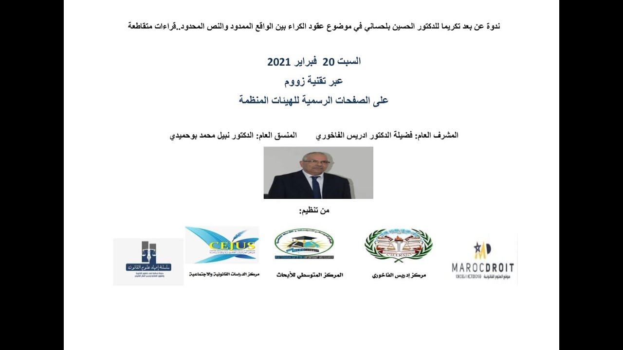 GIL24-Emission تكريما للأستاذ الحسين بلحساني ندوة عقود الكراء بين الواقع الممدود والنص المحدود缩略图