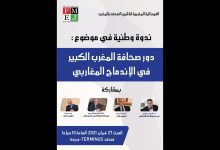 GIL24-Emission دور صحافة المغرب الكبير في الاندماج المغاربي缩略图