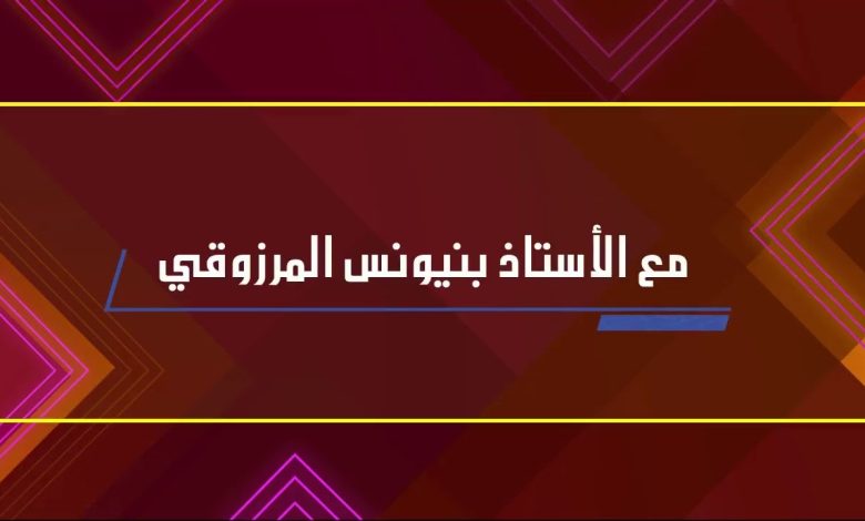 GIL24-Emission ديوان الانتخابات رقم 16 – مستجدات انتخاب أعضاء مجلس النواب وفق المنظومة الانتخابية المرتقبة缩略图