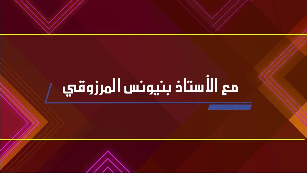 GIL24-Emission ديوان الانتخابات رقم 16 – مستجدات انتخاب أعضاء مجلس النواب وفق المنظومة الانتخابية المرتقبة缩略图