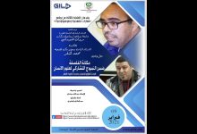 GIL24-Emission الحلقة الثالثة من برنامج مسارات فلسفية حول موضوع مكانة الفلسفة ضمن النمودج التشاركي لعلوم الانسان缩略图