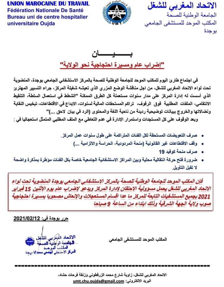 اضراب عام ومسيرة احتجاجية للاطر الطبية بالمستشفى الجامعي插图