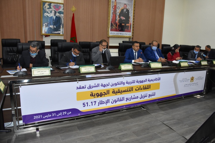 اختتام اللقاءات التنسيقية الجهوية-الإقليمية المنعقدة بأكاديمية جهة الشرق插图 اختتام اللقاءات التنسيقية الجهوية-الإقليمية المنعقدة بأكاديمية جهة الشرق插图
