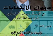 توضيحات حول القاسم الانتخابي الجديد في انتخاب أعضاء مجلس النواب، وأعضاء الجماعات الترابية缩略图