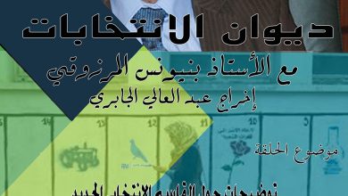 توضيحات حول القاسم الانتخابي الجديد في انتخاب أعضاء مجلس النواب، وأعضاء الجماعات الترابية缩略图 توضيحات حول القاسم الانتخابي الجديد في انتخاب أعضاء مجلس النواب، وأعضاء الجماعات الترابية缩略图