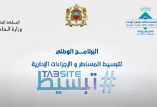 عاجل: قرار وزاري لتبسيط المساطر والاجراءات الادارية -فيديو-缩略图