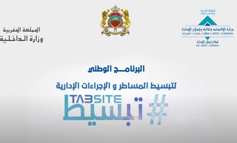 عاجل: قرار وزاري لتبسيط المساطر والاجراءات الادارية -فيديو-缩略图