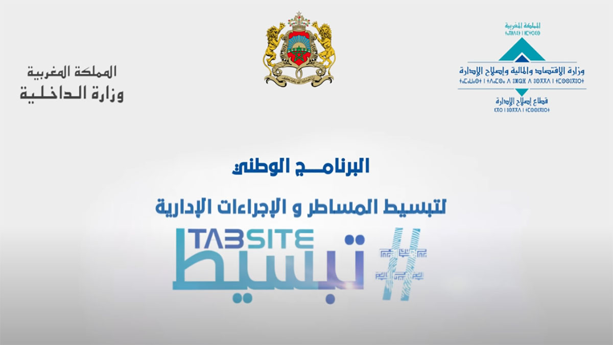 عاجل: قرار وزاري لتبسيط المساطر والاجراءات الادارية -فيديو-缩略图