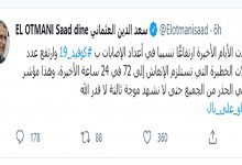 العثماني “يُلمح” لإمكانية العودة إلى اعتماد الحجر الصحي خلال رمضان缩略图