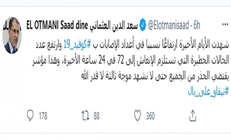 العثماني “يُلمح” لإمكانية العودة إلى اعتماد الحجر الصحي خلال رمضان缩略图 العثماني “يُلمح” لإمكانية العودة إلى اعتماد الحجر الصحي خلال رمضان缩略图
