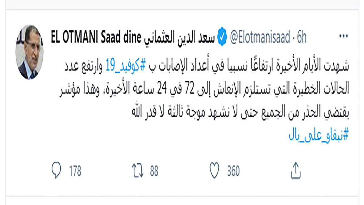 العثماني “يُلمح” لإمكانية العودة إلى اعتماد الحجر الصحي خلال رمضان缩略图