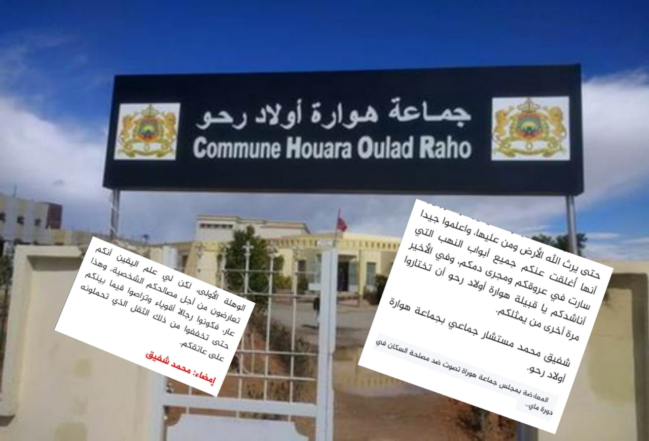 مصالح جماعة هوارة بين سندان أصدقاء الأمس ومطرقة أعداء اليوم…缩略图