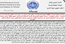 الاتحاد المغربي للشغل: منع وقمع جميع الأشكال الاحتجاجية جزء من سياسة مدروسة وممنهجة缩略图