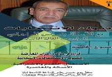 الديوان الانتخابي رقم 13: قراءة في مذكرة أحزاب المعارضة بخصوص الاستحقاقات الانتخابية缩略图