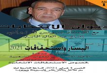 الديوان الانتخابي رقم 14: اليسار واستحقاقات 2021缩略图