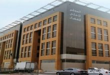 مدونة الاخلاقيات القضائية تدخل حيز التنفيذ والمجلس الأعلى للقضاء يوضح مبادئها缩略图