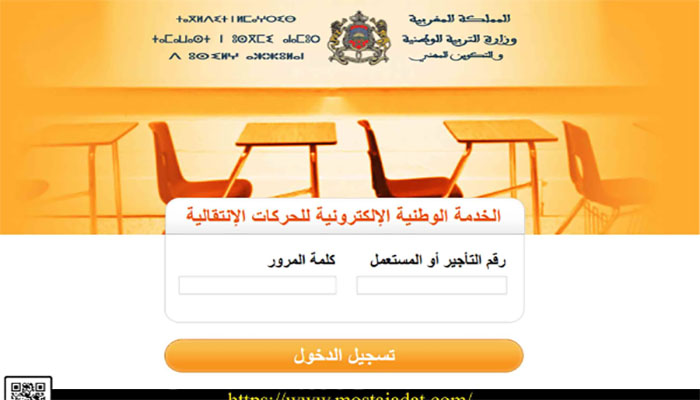 وزارة “أمزازي” تعلن عن نتائج الحركة الانتقالية الخاصة بالمديرات والمديرين缩略图 وزارة “أمزازي” تعلن عن نتائج الحركة الانتقالية الخاصة بالمديرات والمديرين缩略图