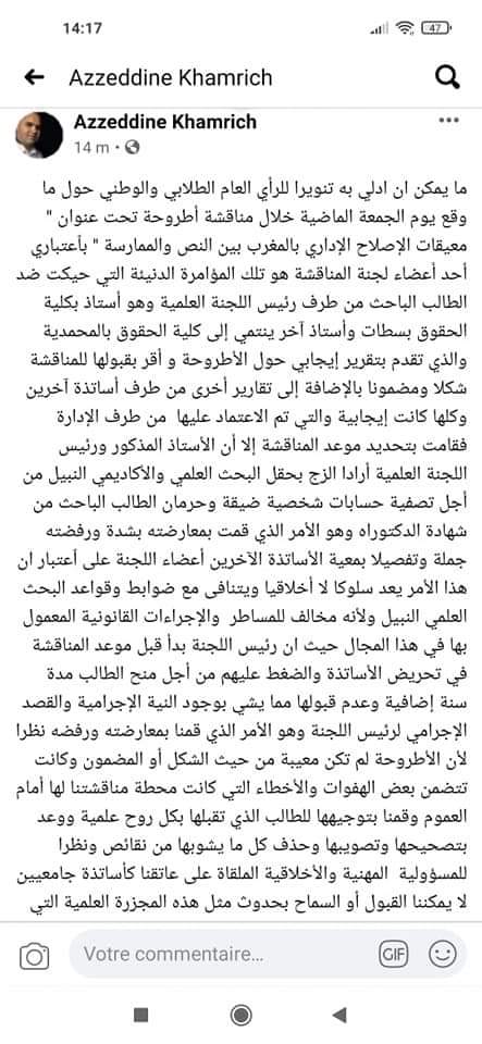 مهزلة .. مناقشة أطروحة بكلية الحقوق تتحول إلى ساحة حرب وسجال插图 مهزلة .. مناقشة أطروحة بكلية الحقوق تتحول إلى ساحة حرب وسجال插图