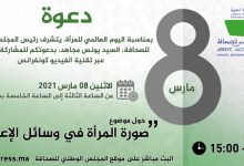 صورة المرأة في وسائل الاعلام缩略图 صورة المرأة في وسائل الاعلام缩略图