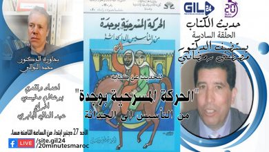 الحلقة السادسة من حديث الكتاب تستضيف د -مصطفى الرمضاني … يحاوره د. محمد النوالي缩略图