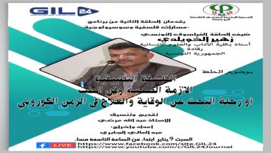 مسارات فلسفية وسوسيولوجية يستضيف الفيلسوف التونسي زهير الخويلدي缩略图