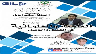 العلمنة والعلمانية … موضوع الحلقة الأولى من برنامج : مسارات فلسفية وسوسيولوجية缩略图