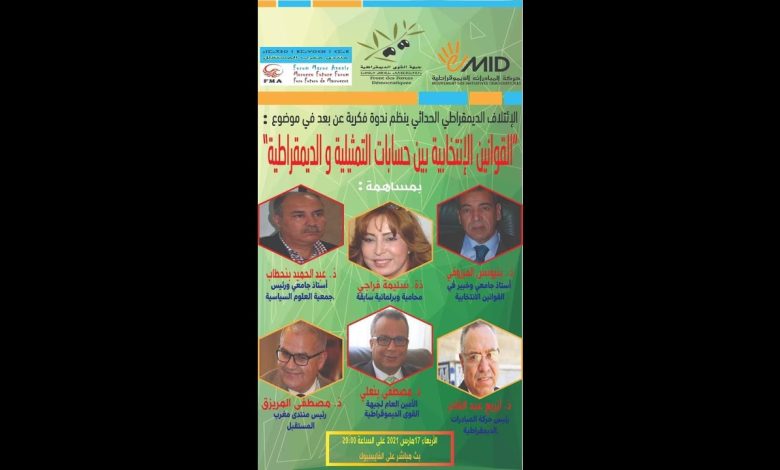 GIL24-Emission القوانين الإنتخابية بين حسابات التمثيلية و الديمقراطية缩略图 GIL24-Emission القوانين الإنتخابية بين حسابات التمثيلية و الديمقراطية缩略图