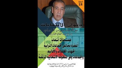 GIL24-Emission ديوان الانتخابات الحلقة 18، مستجدات انتخاب أعضاء مجالس الجماعات الترابية缩略图