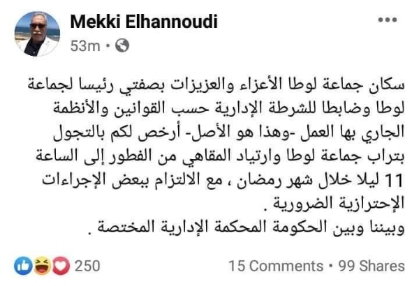 الحنودي “يتمرد” على قرار الحكومة ويرخص لسكان جماعة لوطا بالتجول ليلا في رمضان插图 الحنودي “يتمرد” على قرار الحكومة ويرخص لسكان جماعة لوطا بالتجول ليلا في رمضان插图