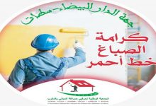 حرفيو صباغة المباني يستنكرون “الإساءة لهم” بسبب “الجوطون”缩略图