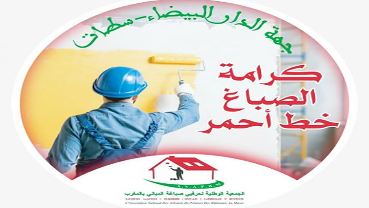 حرفيو صباغة المباني يستنكرون “الإساءة لهم” بسبب “الجوطون”缩略图