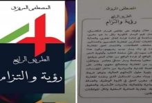 تقديم كتاب “الطريق الرابع”缩略图