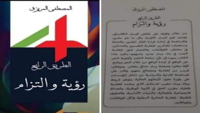 تقديم كتاب “الطريق الرابع”缩略图 تقديم كتاب “الطريق الرابع”缩略图