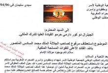 على طاولة الجنرال دوكور دارمي السيد حرمو، استعطاف مرفوع الى القائد الأعلى للقوات المسلحة الملكية缩略图